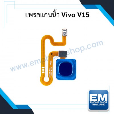 แพรสแกนนิ้ว Vivo V15